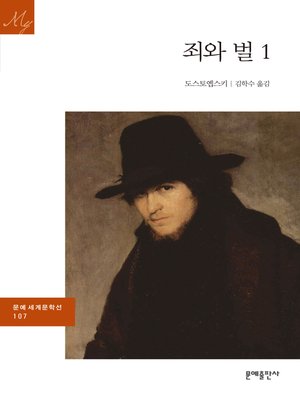 cover image of 죄와 벌1